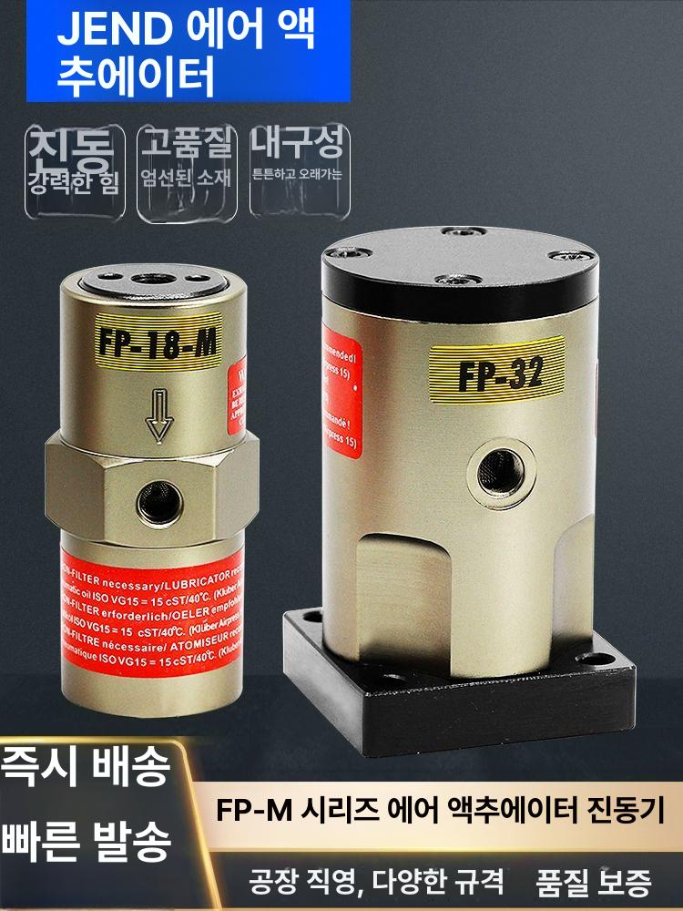 공압 산업용 진동기 발진기 베어링 진동모 바이브레터 부티크 터빈 커넥터 FP-12-M - 상세 이미지 2