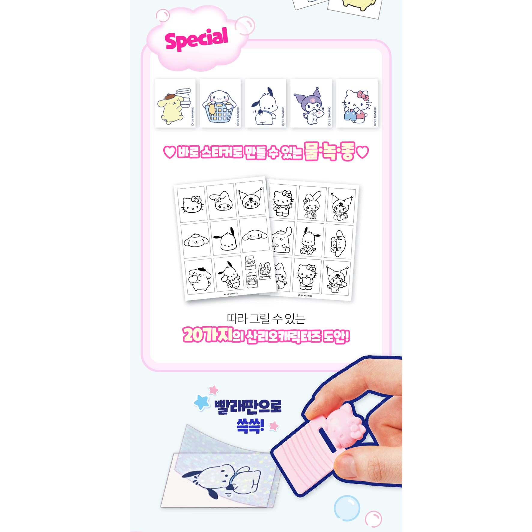 산리오캐릭터즈 버블버블 빙글빙글 스티커 세탁소 여아 만들기 장난감 - 상세 이미지 5