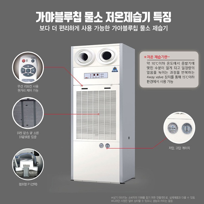 대형제습기 저온형 물류창고 식품공장 대용량제습기 560L 펌프형 - 상세 이미지 4