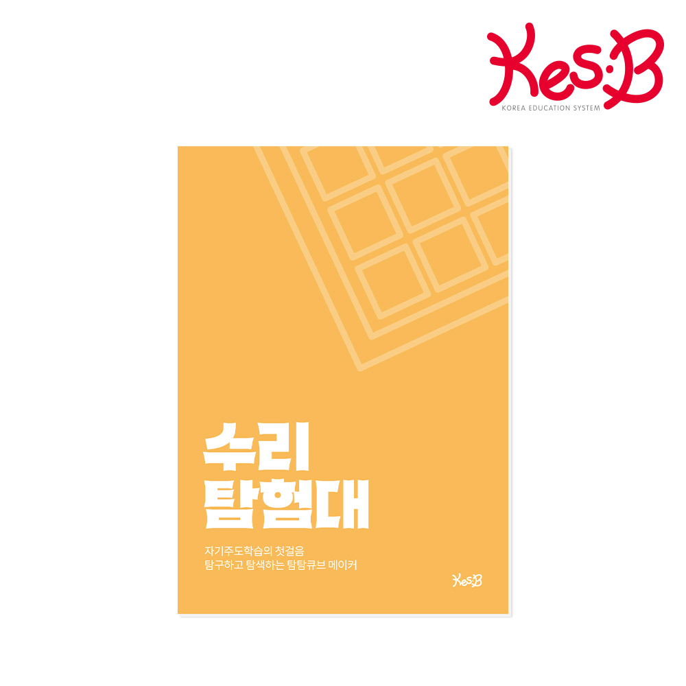 캐스비 탐탐큐브 수리탐험대 퍼즐탐험대 워크북 링킹 수 큐브 수막대 연결 수블럭 창의 블럭 - 상세 이미지 3