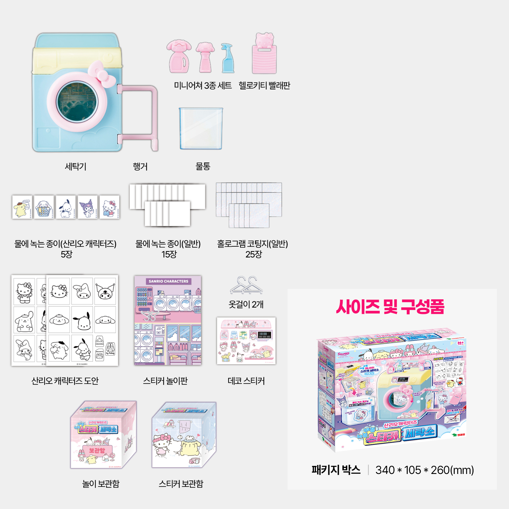 산리오캐릭터즈 버블버블 빙글빙글 스티커 세탁소 여아 만들기 장난감 이미지 8