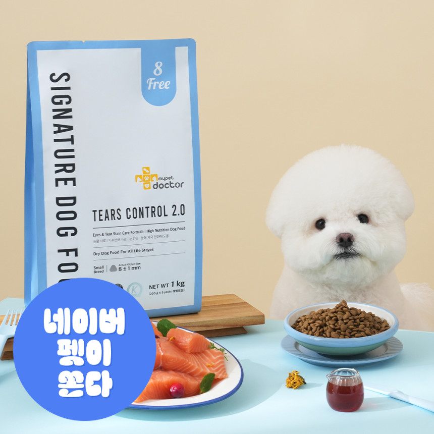 마이펫닥터 강아지사료 시그니처 2.0 저알러지 처방식 눈+눈물, 1kg, 1개 사진 1