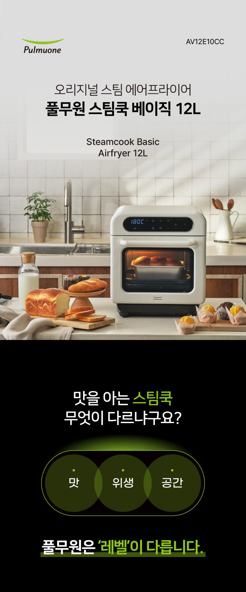풀무원 스팀쿡 베이직 스팀 에어프라이어 12L 오븐형 고구마 삼겹살 군밤 (AV12E10CC) 판매처 상세 정보 이미지 2