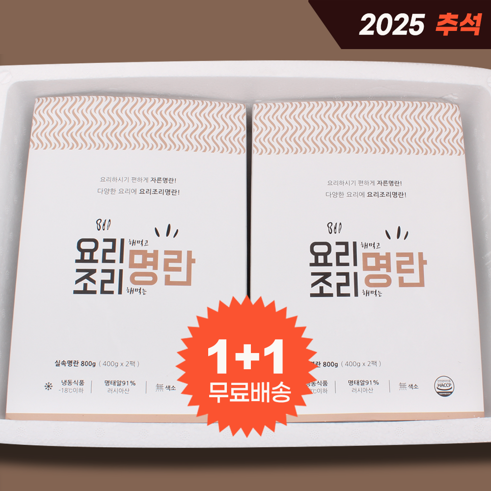 [추석선물 ★1+1 EVENT ]요리조리 저염명란 800g+800g (총1.6kg)