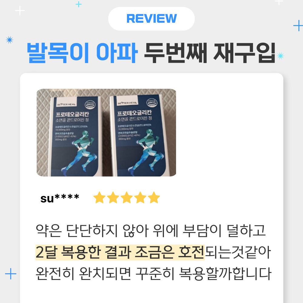 프로테오글리칸 소연골 연어코연골 프리테오글리칸 이미지 8