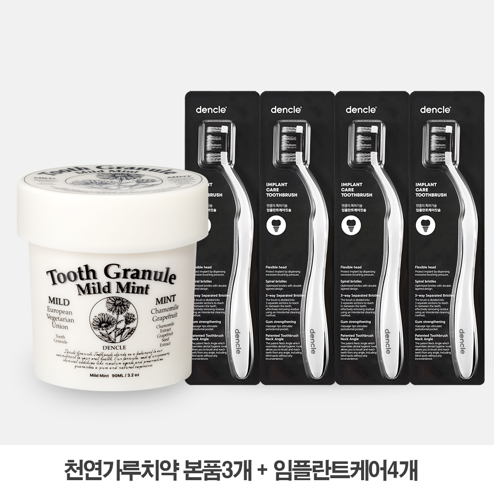 덴클 천연가루치약 본품 3개 + 임플란트케어 전문칫솔 4개 세트 - 상품 이미지