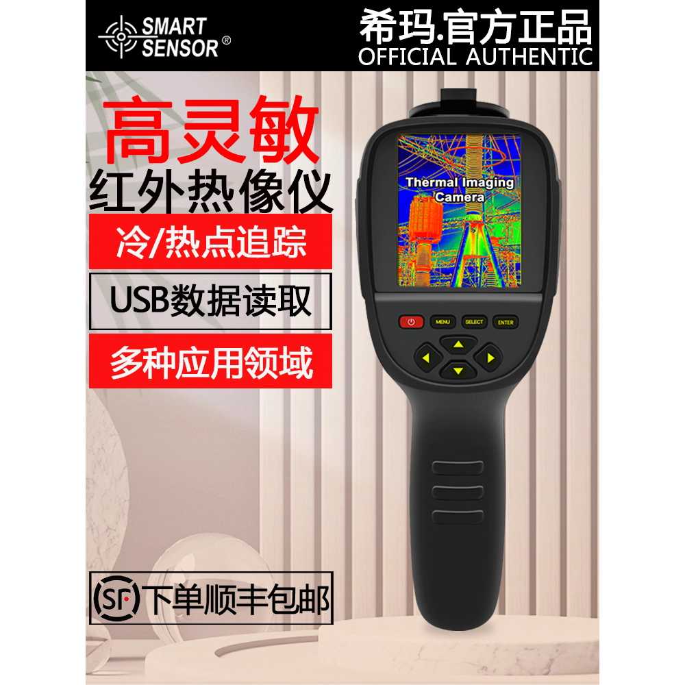 열감지 카메라 적외선 열화상 휴대용 열감응 측정기 ST8660 - 상세 이미지 2