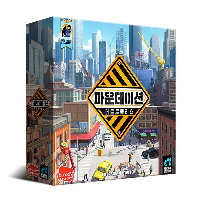 파운데이션 메트로폴리스 14세이상 타일놓기 눈치싸움 도시 건축 전략 보드게임 - 상품 이미지