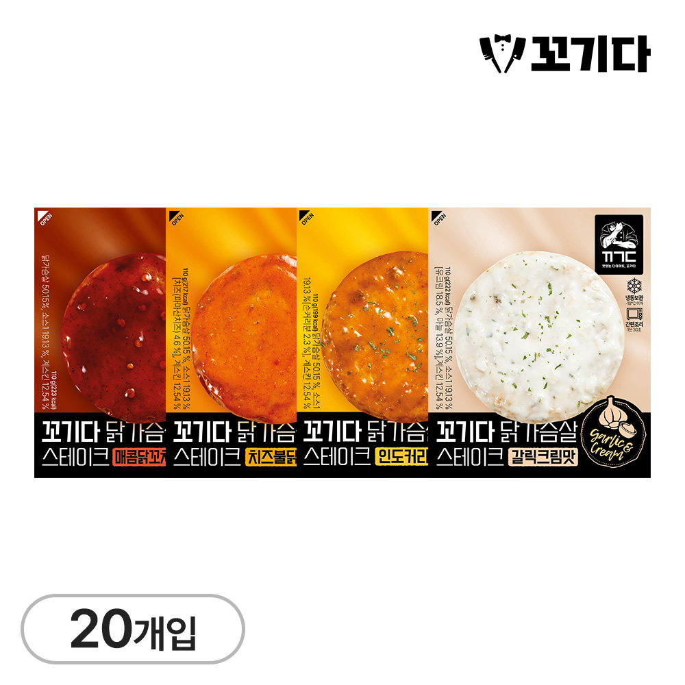 꼬기다 닭가슴살 스테이크 4종 (20개입)