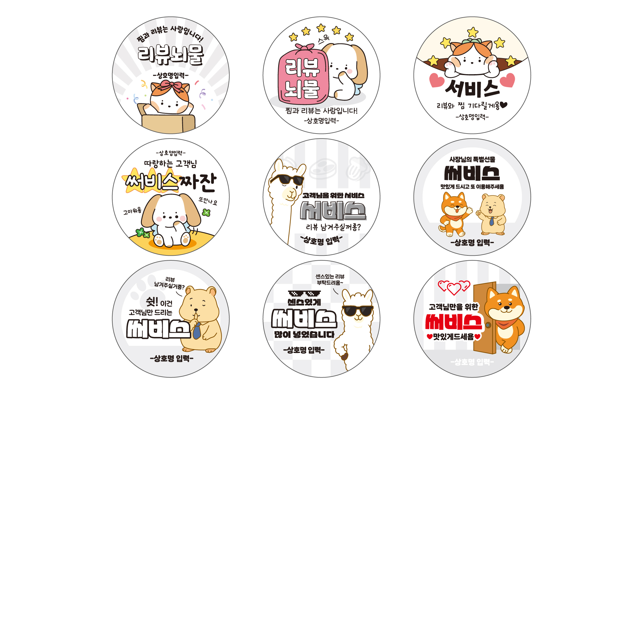 스티커 제작 도무송 배달 리뷰 배민 감사 서비스01 ver (40mm/500매) - 상세 이미지 4