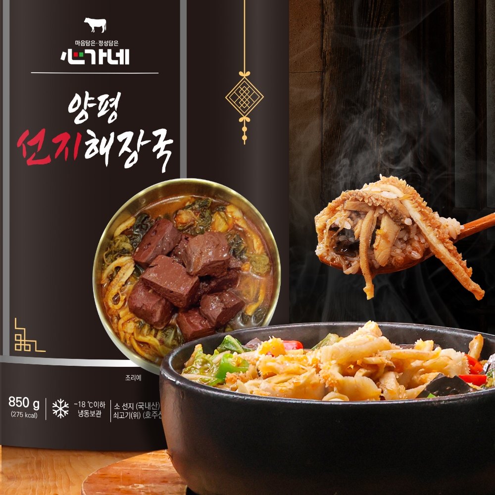 이용식 심가네 특 양평 선지해장국 850g 7팩 선지 내장국 밀키트 즉석국 - 상세 이미지 3