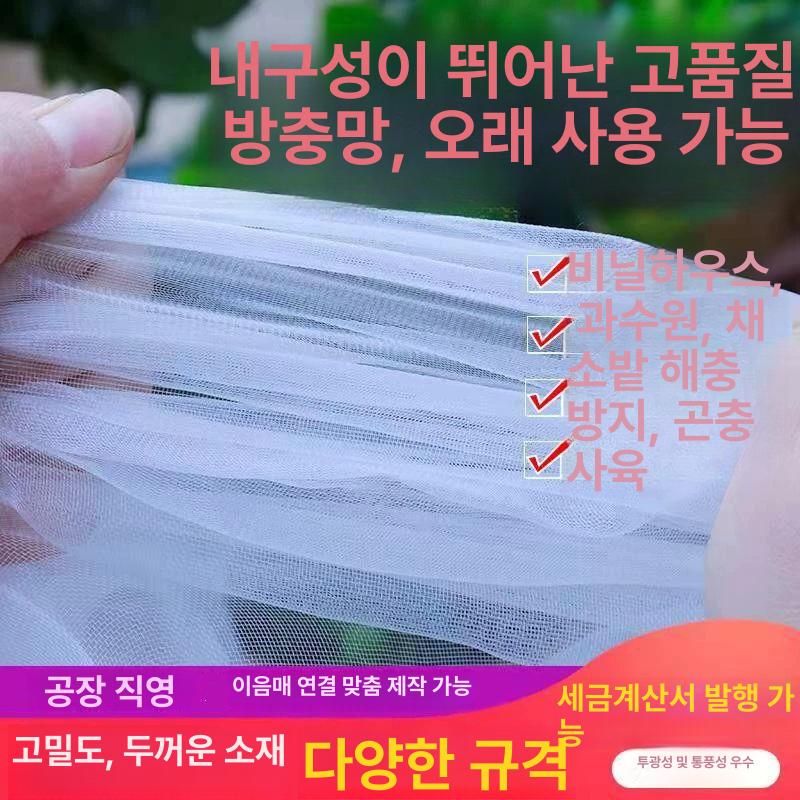 온실용 방충망 농업용 메쉬 모기장 조류 방진막 덮개 차광막 곤충 농작물 벌래퇴치망 단면 40mesh 1-3m 너비 1평방 - 상세 이미지 3