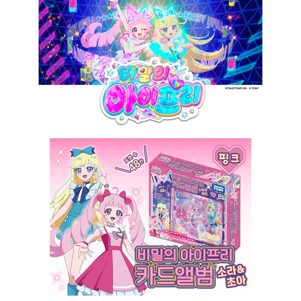 비밀의 아이프리 카드 앨범 소라&초아 핑크 카드 케이스 보관함 코디 장난감 스티커 세트 - 상세 이미지 3