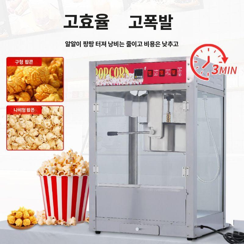 자동 팝콘제조기 메이커 영화관 고깃집 간식 만드는 기계 소형 / 295x440x595mm
