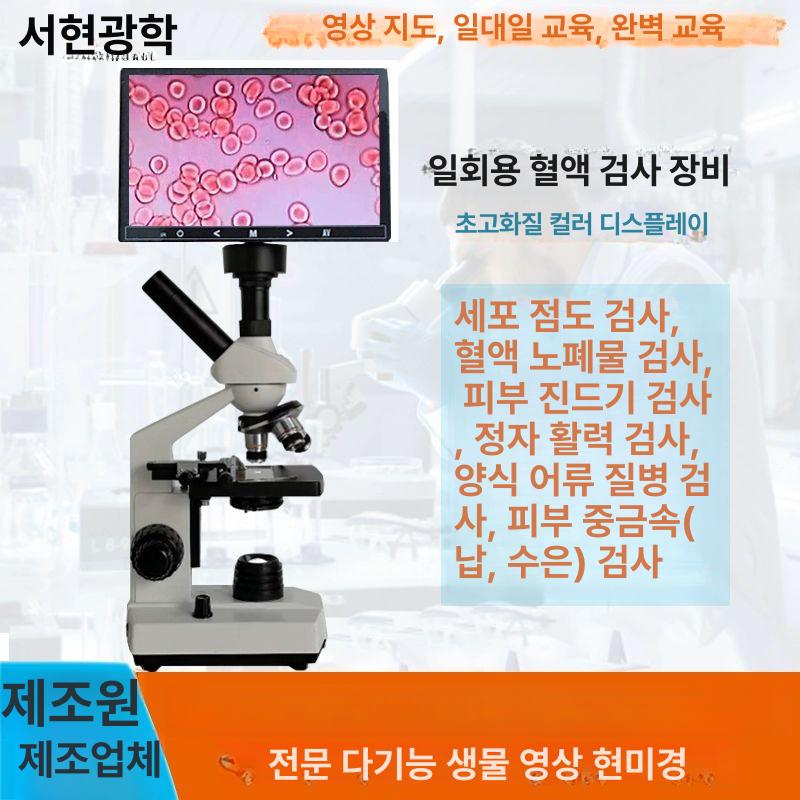 디지털 혈액 현미경 진드기 모세혈관 판독용 모니터 지질 디스플레이 적혈구 한 방울 혈액 검사기 TV형 - 상세 이미지 2