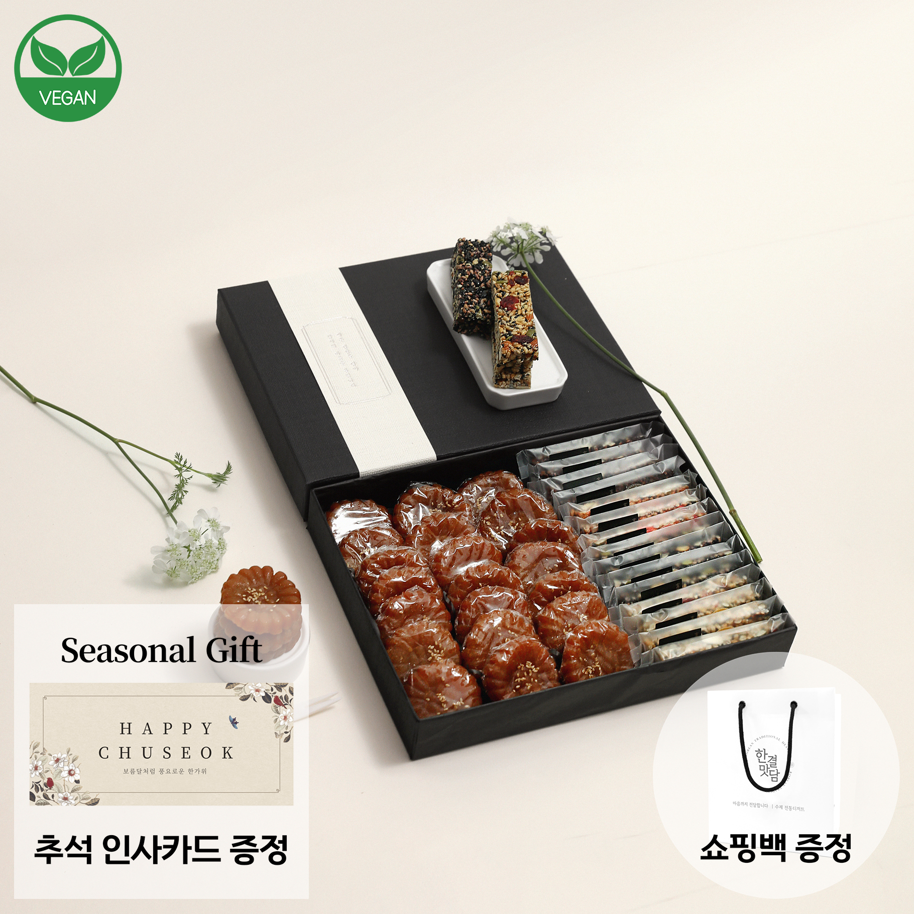 수제 약과+무설탕 에너지바 어르신 상견례 외국인 비건 한가위 디저트 추석 명절 선물세트
