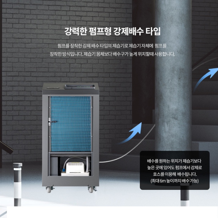 공연장제습기 240L 공장 창고 강당 산업용 대형제습기 펌프형 - 상세 이미지 5