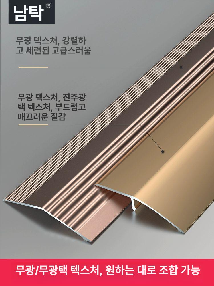 바닥단차 재료분리대 문턱 스트립 바닥 큰 부자재 작은낙차 쫄대 무광 코너비드 코너몰딩 쌍다리 높이 조절 클립 4.2cm B 2.7m - 상세 이미지 4
