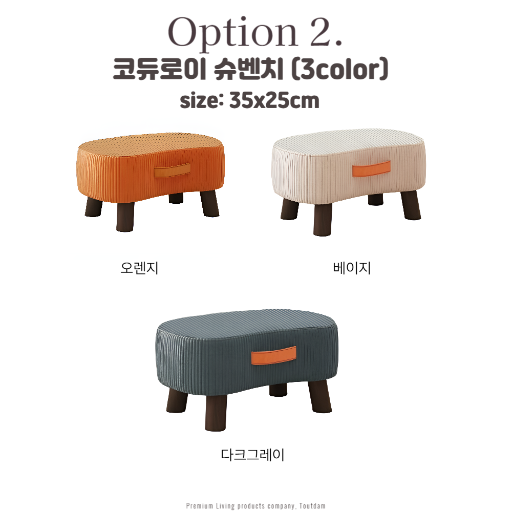 아기슈벤치 현관벤치 원목 아기 현관 의자