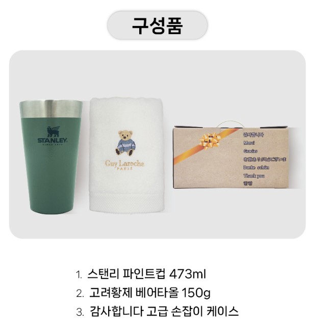 스타벅스 스탠리 머그 텀블러 타올 세트 비어파인트 기념품 행사 보냉 보온 판촉물 선물 - 상세 이미지 3