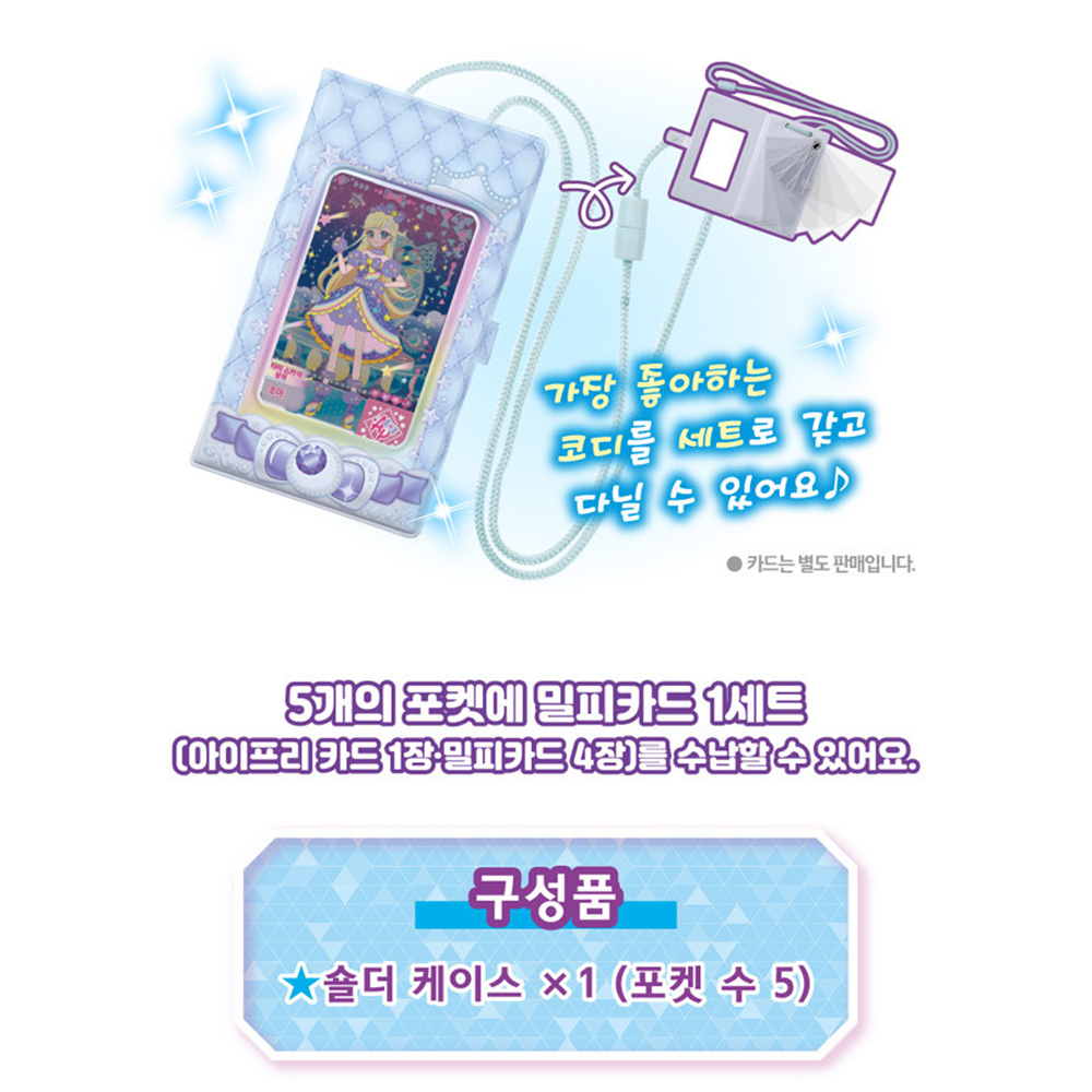 비밀의 아이프리 숄더 케이스 초아 소라 2종 세트 카드 수납 코디 장난감 여자아이 선물 - 상세 이미지 4