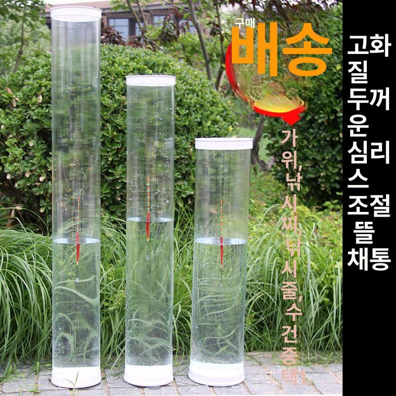 찌맞춤통 부력 수조통 소재 장비 민물낚시 민물 수조 찌케이스 찌통 찌보관통 직경 15cm 높이 1m 상단외경직경 - 상세 이미지 2