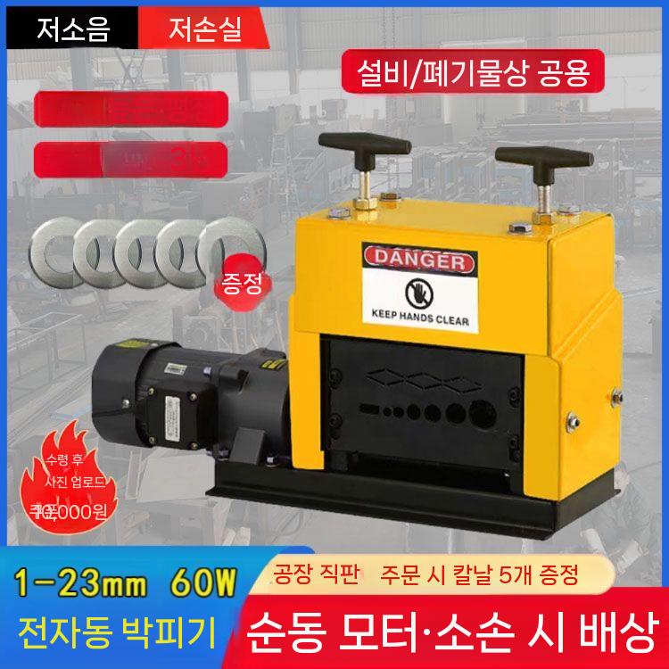 탁상형 자동 스트리퍼 공구 폐전선탈피기 전선 탈피기 폐전선 작업 1-17mm 60W - 상세 이미지 2
