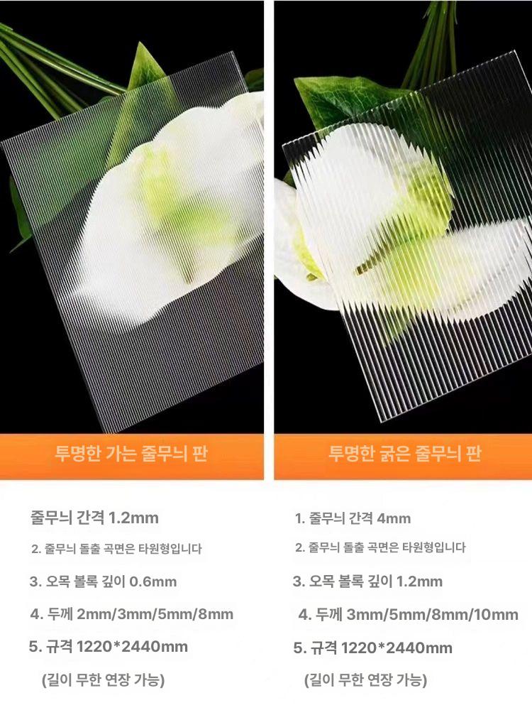대형아크릴판 가로형 야외 줄무늬 보드판 재단 사이즈 게시판 아크릴재단 투명아크릴판 투명 물결무늬 돌무늬 - 상세 이미지 3