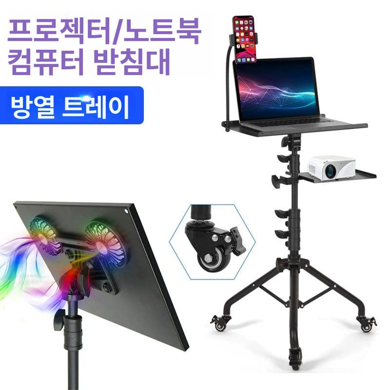 노트북 스탠드 다기능 이동식 컴퓨터 높이 악세사리 높이조절 쿨러형 콘솔 팔레트 1.3m 일반 트레이 표준형 옵션 없음 - 상세 이미지 2
