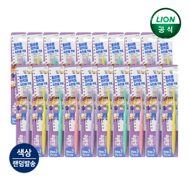 키즈세이프 칫솔 x 20개 / 유아칫솔, 연령별 1/2/3 스텝 구성