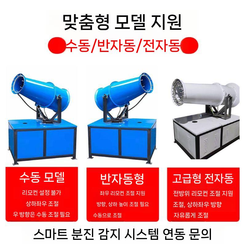 광역 분무기 먼지 제거 산업용 대포 분진 공사장 살포기 살수기 15형 380V 3~5m 티켓 - 상세 이미지 3