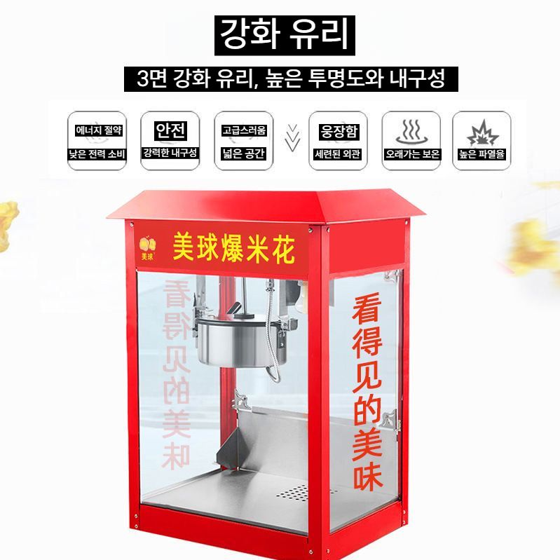 업소용 팝콘 기계 메이커 영화관 행사 캠핑 간식 제조기 저상형A / 평평한지붕