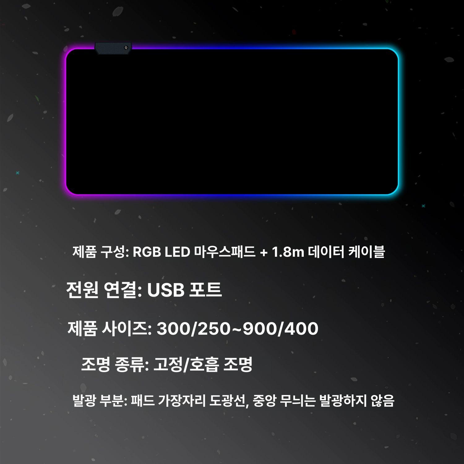 RGB 게이밍 키보드매트 레인보우 노트북 발광 마우스패드 장패드 컴퓨터 소프트 블랙 파우더 APP 모델 3mm 700x300mm - 상세 이미지 4