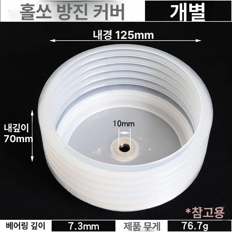 타공 먼지 커버 마개 홀쏘 드릴분진 샌더기전용 구멍 더스트커버 160mm - 상세 이미지 5