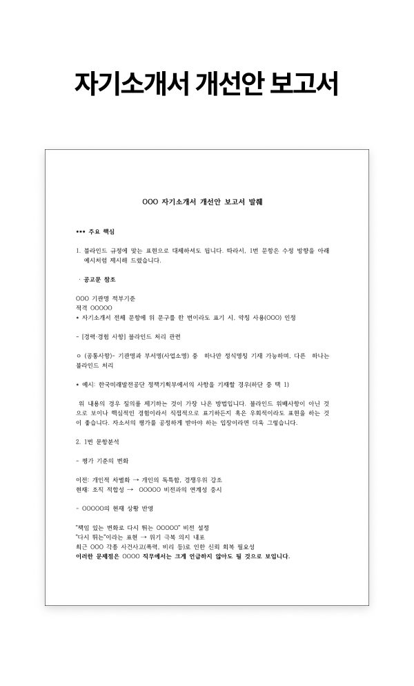 취업자소서서컨설팅( 자기소개서컨설팅, 직무 분석, 진로 컨설팅,이/전직 조언) 등 - 상세 이미지 5