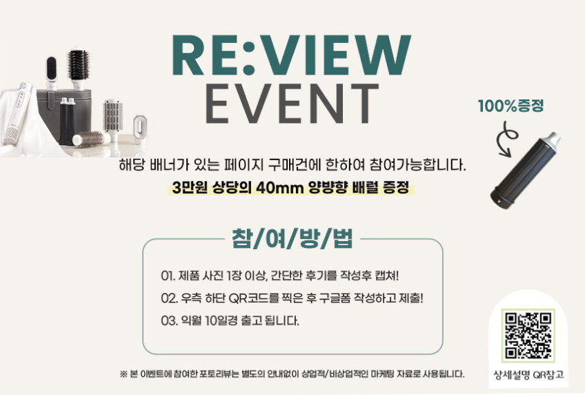 아이랩프로 헤어스타일러 드라이기 볼륨 멀티 컬링 고데기 본품 판매처 상세 정보 이미지 2