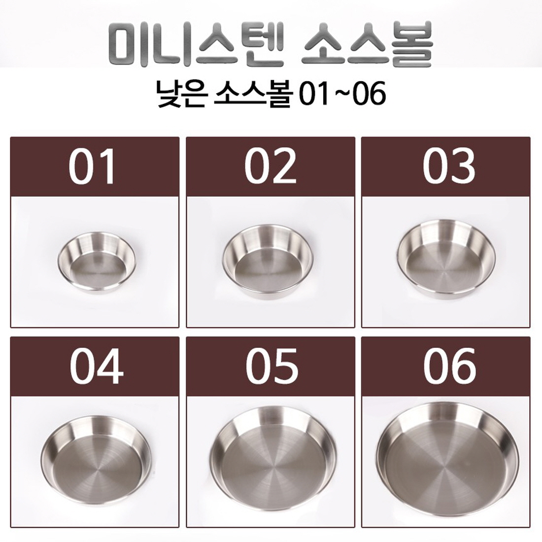 국산 스텐 소스볼 종지 20종 레몬 멜젓 소금 마늘 케찹 피클 시럽 잼 볼 낮은 01 - 상세 이미지 2