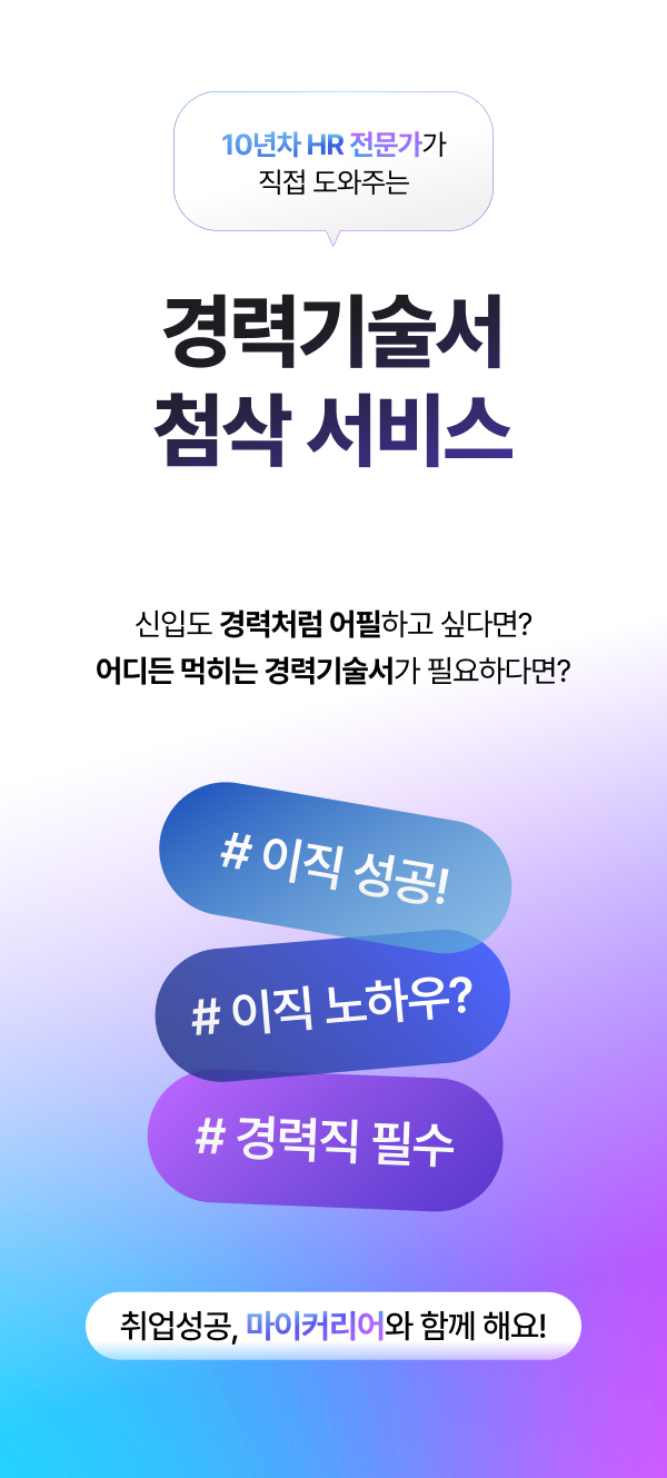 경력기술서 대행 및 첨삭 (경력기술서, 직무수행계획서, 이력서 작성 대행 등) - 상세 이미지 2