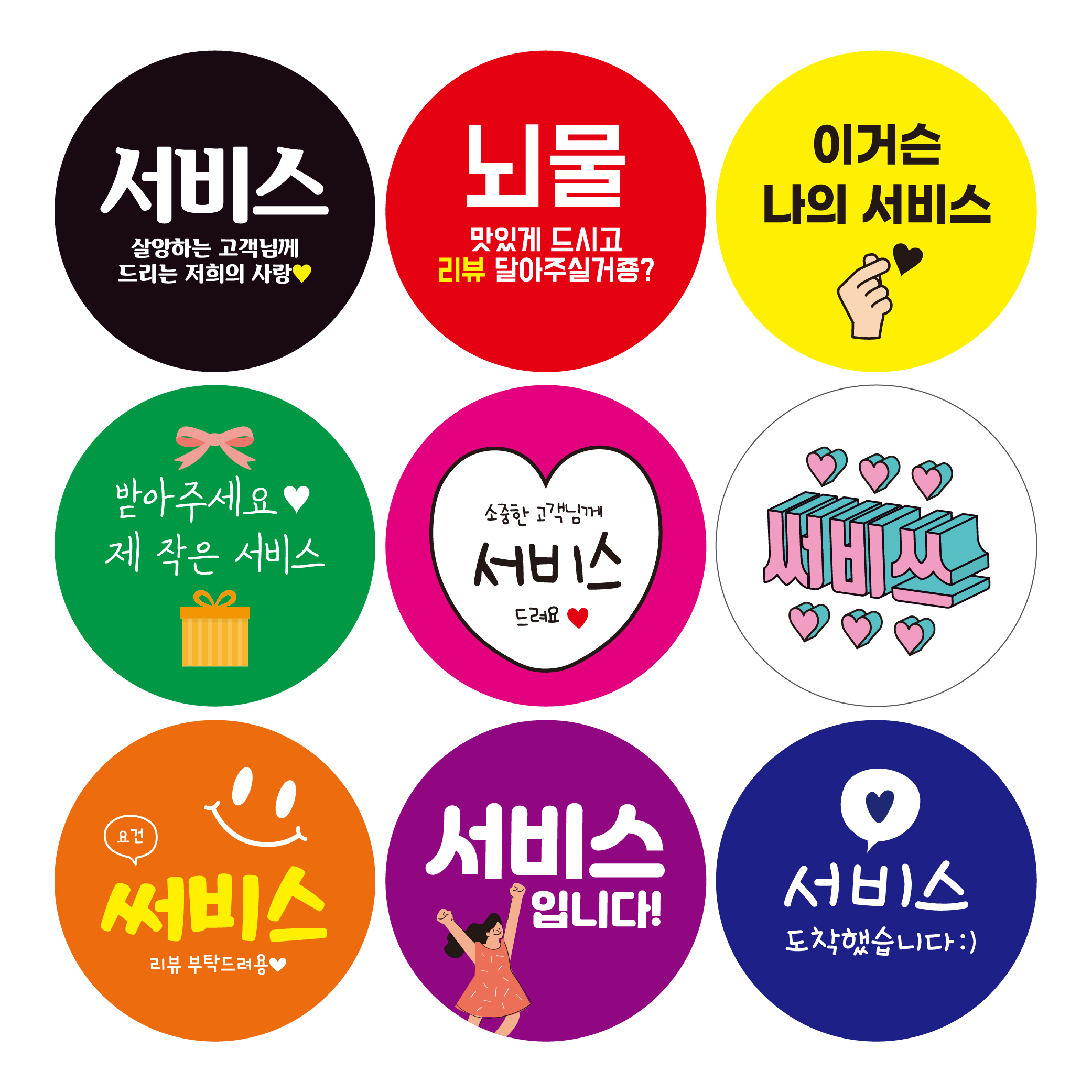 스티커 제작 도무송 배달 리뷰 배민 감사 서비스01 ver (40mm/500매) - 상세 이미지 5