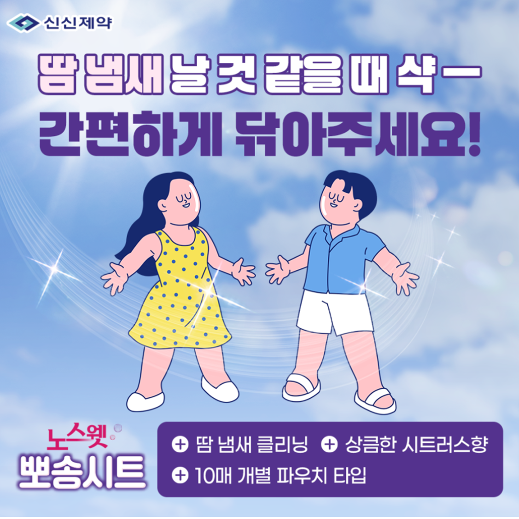 신신제약 노스웻 뽀송시트 10매입 쿨링 데오드란트 땀 클리닝 티슈 - 상세 이미지 4