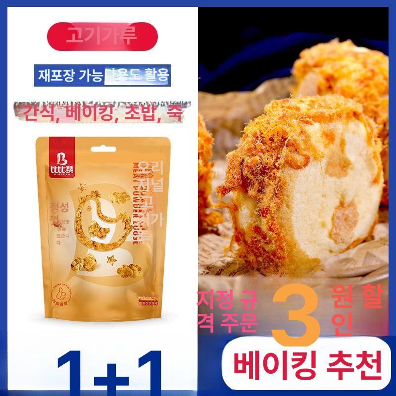 육송 샌드위치 오리지널맛 단단 로우쑹가루 초밥용 쫄깃 베이킹재료 고소한 식자재 625g 625g 5봉39.89원 육포 - 상세 이미지 2