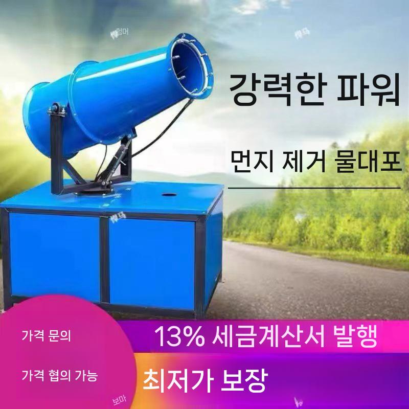 광역 분무기 먼지 제거 산업용 대포 분진 공사장 살포기 살수기 15형 380V 3~5m 티켓 - 상세 이미지 2