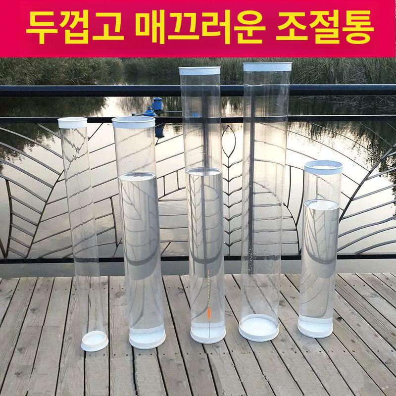 부력 찌맞춤통 찌보관통 수조통 높이 민물낚시 찌케이스 찌맞춤수조 찌통 높이 80cm 두께 15cm 2mm - 상세 이미지 4