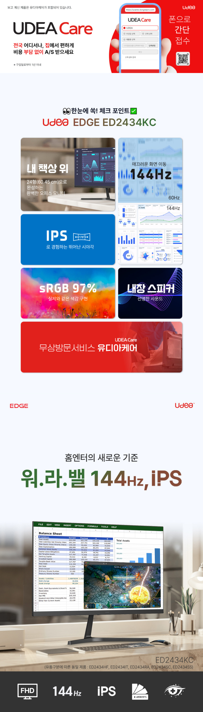 제이씨현 UDEA ED2434KC FHD IPS 144Hz 게이밍 모니터 60~61cm(24인치), 일반 판매처 상세 정보 이미지 4