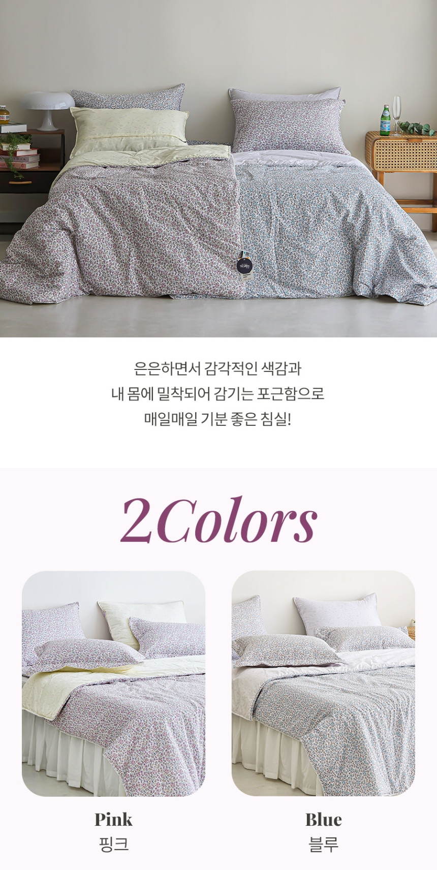 나라데코 잔꽃 세미마이크로 꽃 무늬 간절기 차렵이불 SS - 상세 이미지 5