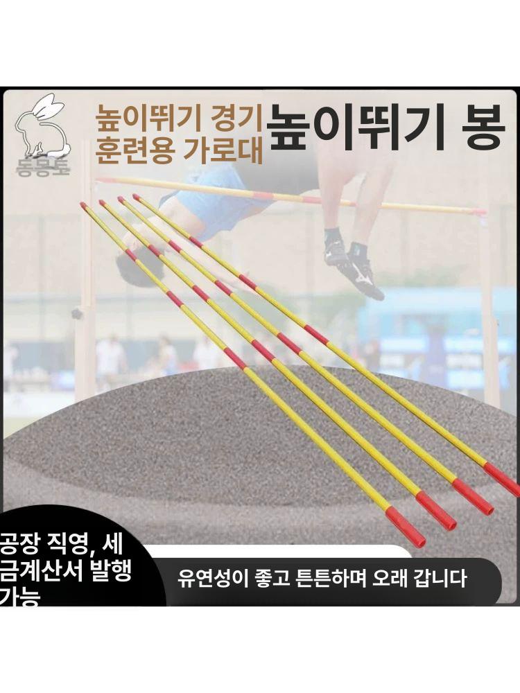 높이뛰기 지주 봉 체대 스포츠용품 체육교구 육상 높이뛰기봉 4m 탄소섬유 수평봉 - 상세 이미지 4