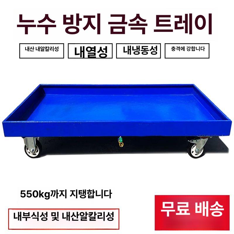 누수 누유 방지 매연 폐기물 깔판 스탑리크 누출 거치대 고성능 기름받이 엔진오일 파레트 특대 누수 방지 트레이 - 상세 이미지 4