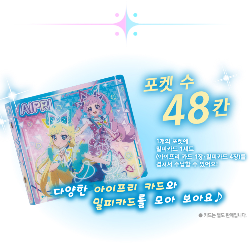 비밀의 아이프리 카드 앨범 소라&초아 블루 카드 케이스 보관함 수납 코디 장난감 스티커세트 - 상세 이미지 4