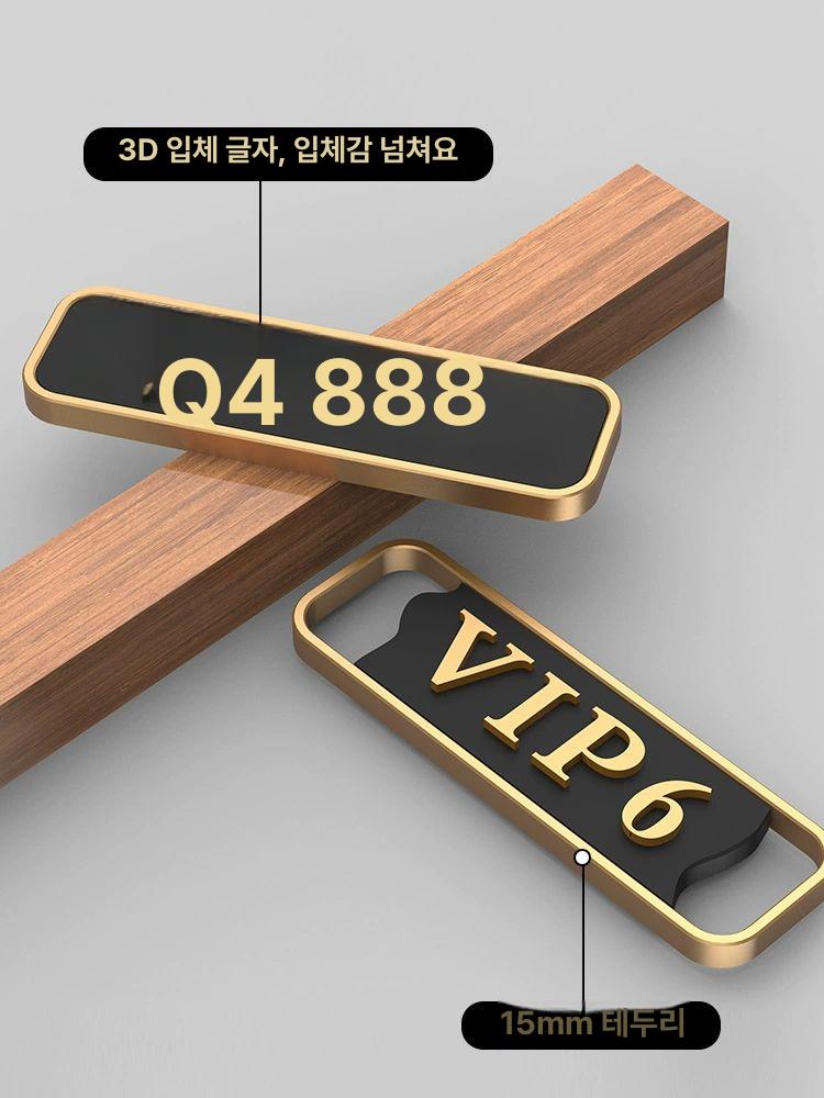 고급형 VIP룸 문패 인테리어 수직 접견실 아이콘 표지판 안내판 아크릴 레이스VIP-1세로형 27x8.1cm - 상세 이미지 3