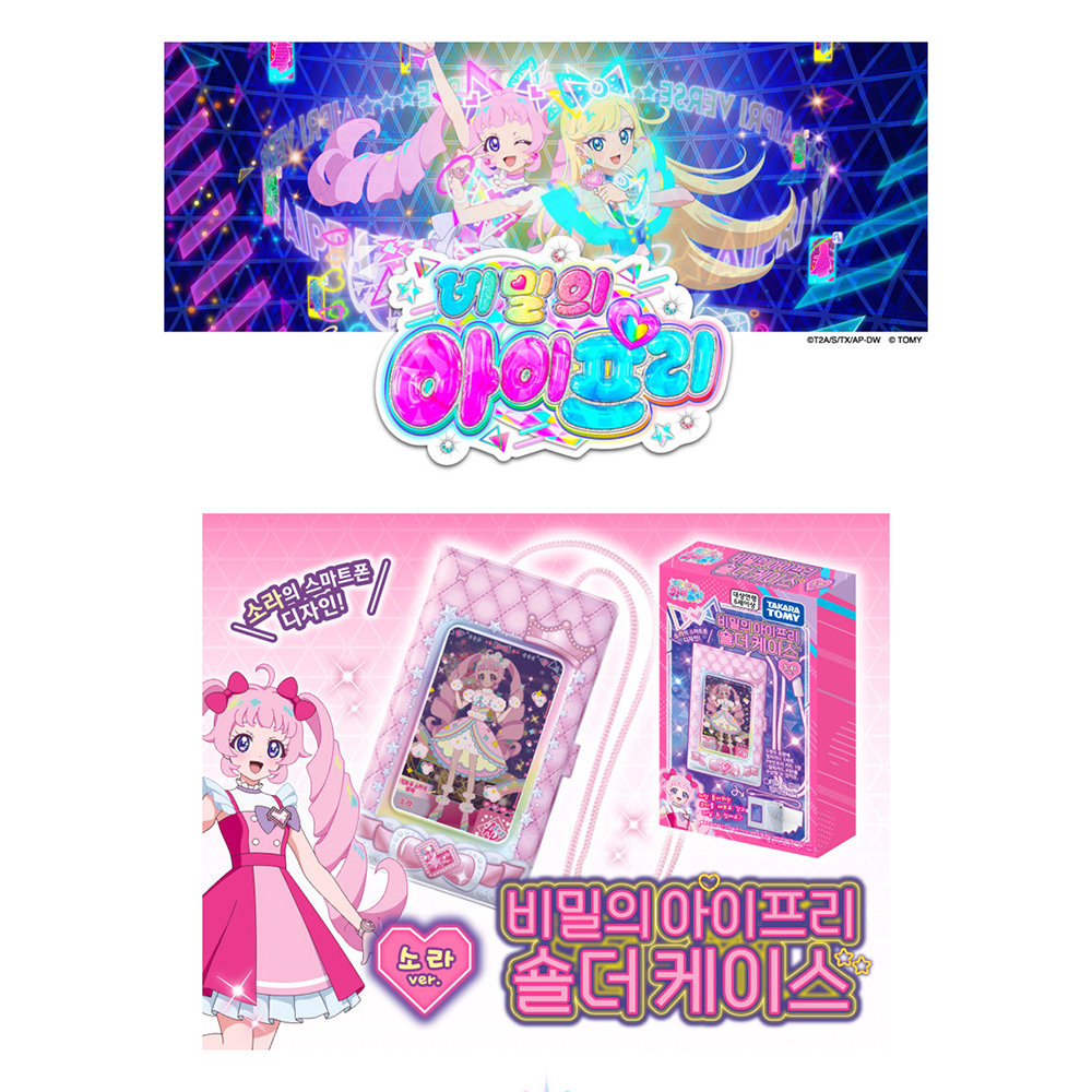 비밀의 아이프리 숄더 케이스 초아 소라 2종 세트 카드 수납 코디 장난감 여자아이 선물 - 상세 이미지 5